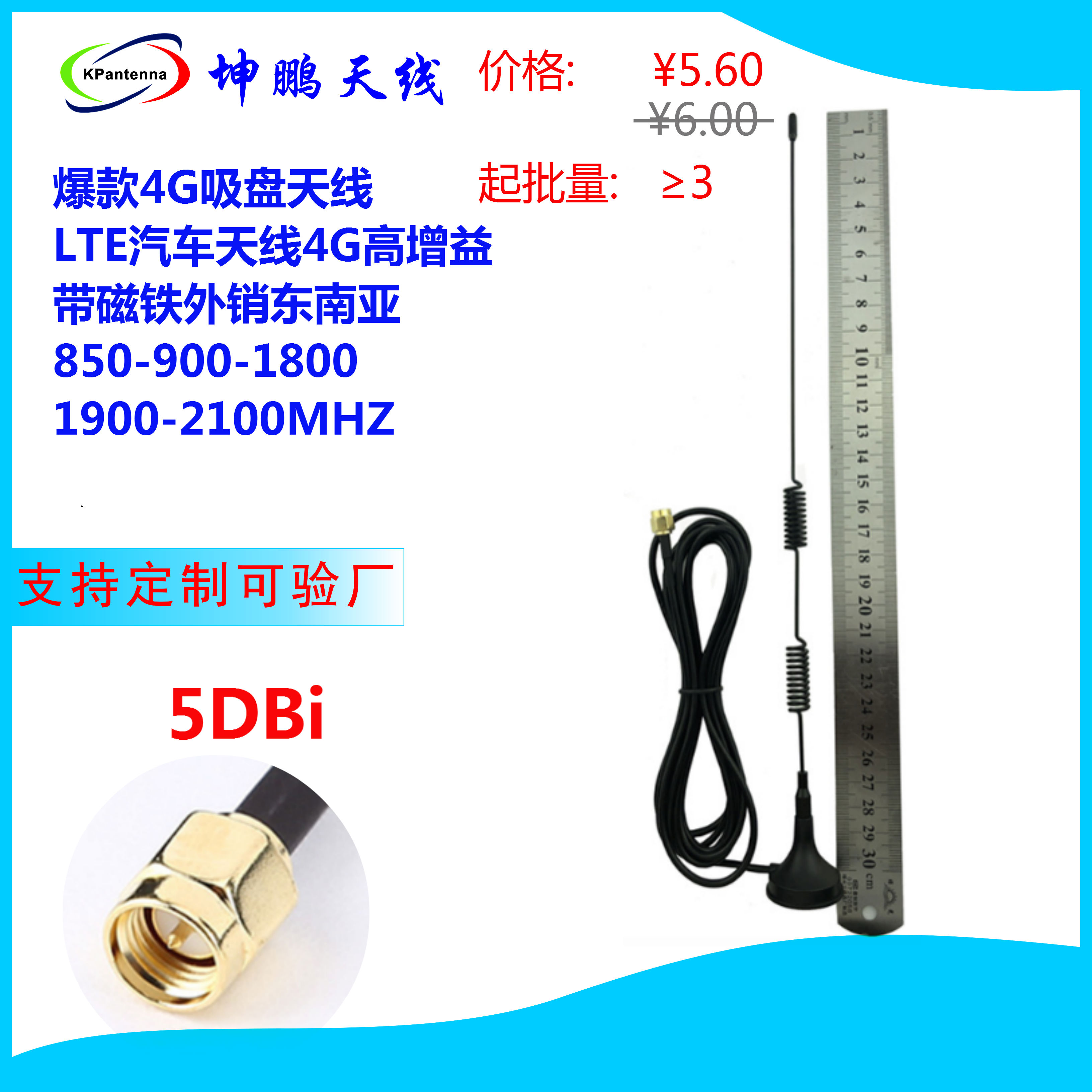 爆款4G吸盘天线LTE汽车天线4G高增益带磁铁