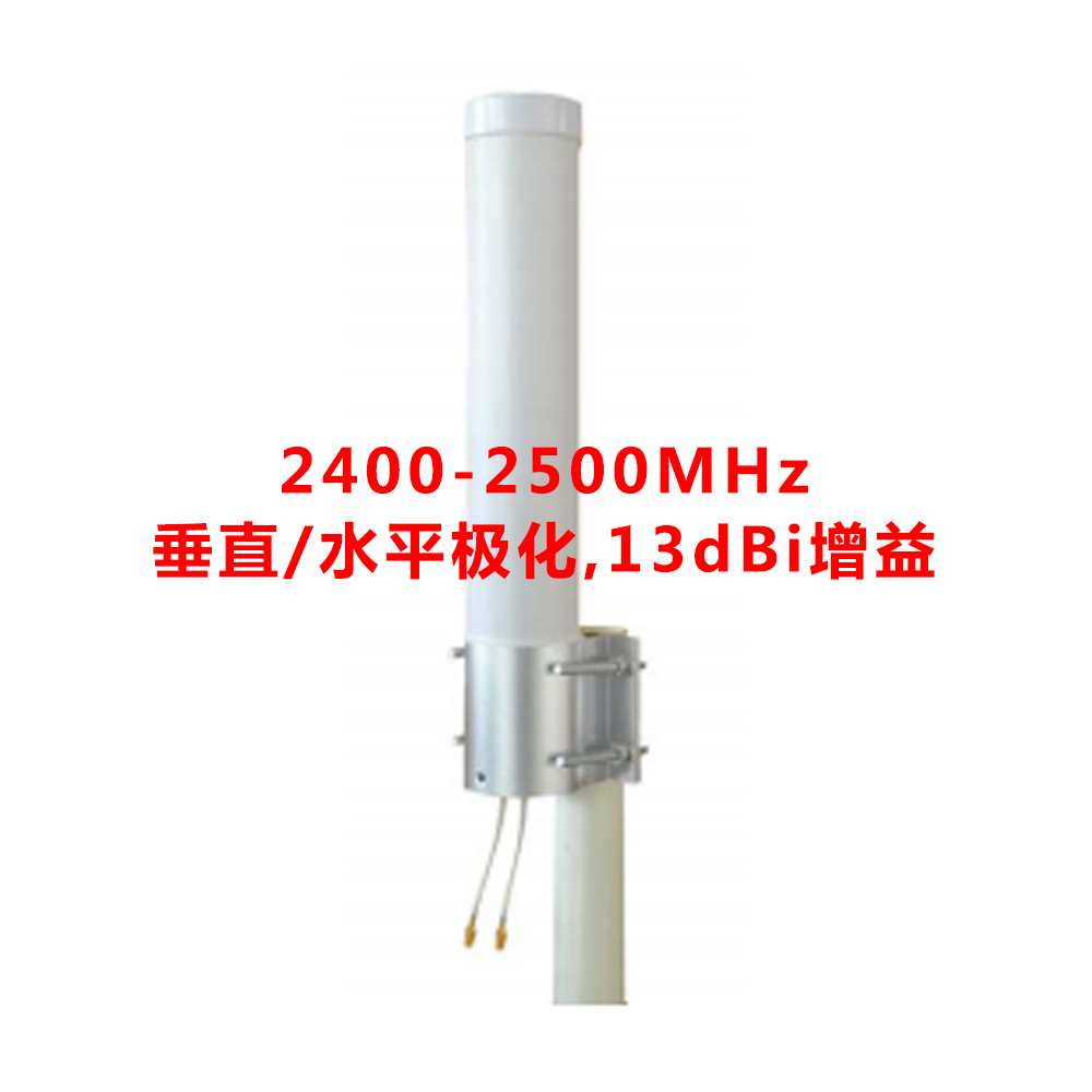 Φ76×1150  2.4GHz 13dBi高增益 双极化全向天线