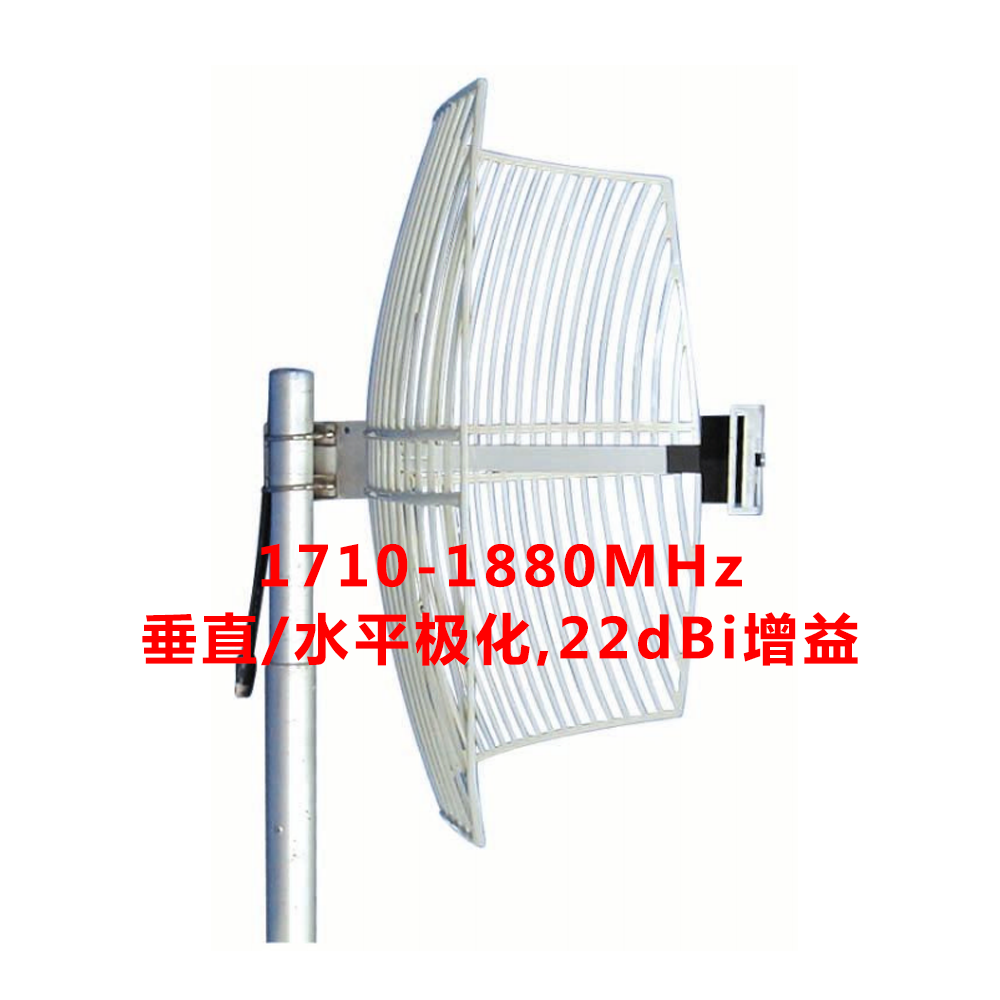 0.6×0.9M 1710-1880 MHz 22 dBi增益 切割栅状抛物面天线