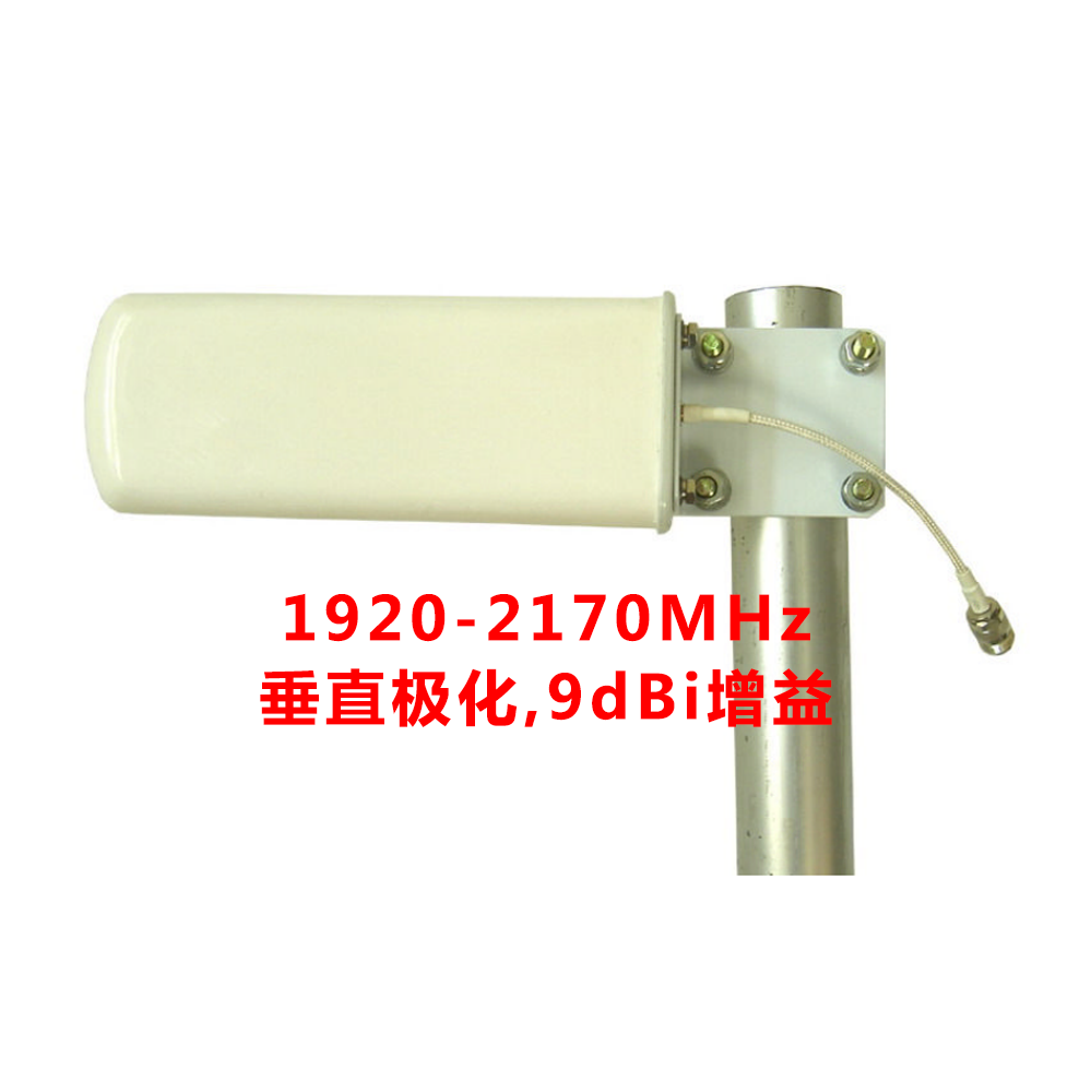 245×95×40MM 1920-2170 MHz 9 dBi增益 八木定向天线
